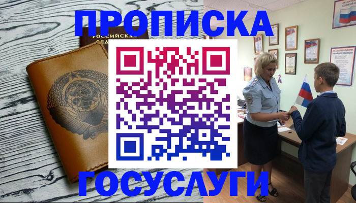 прописка гарантия в Сибае