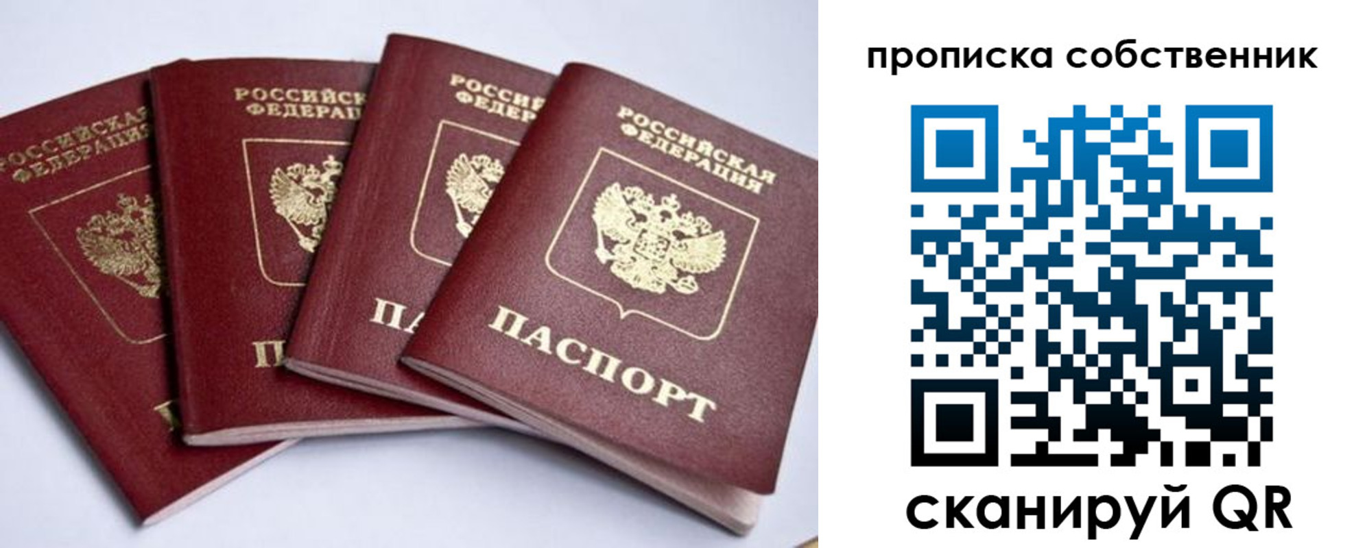 прописка для школы в Сибае