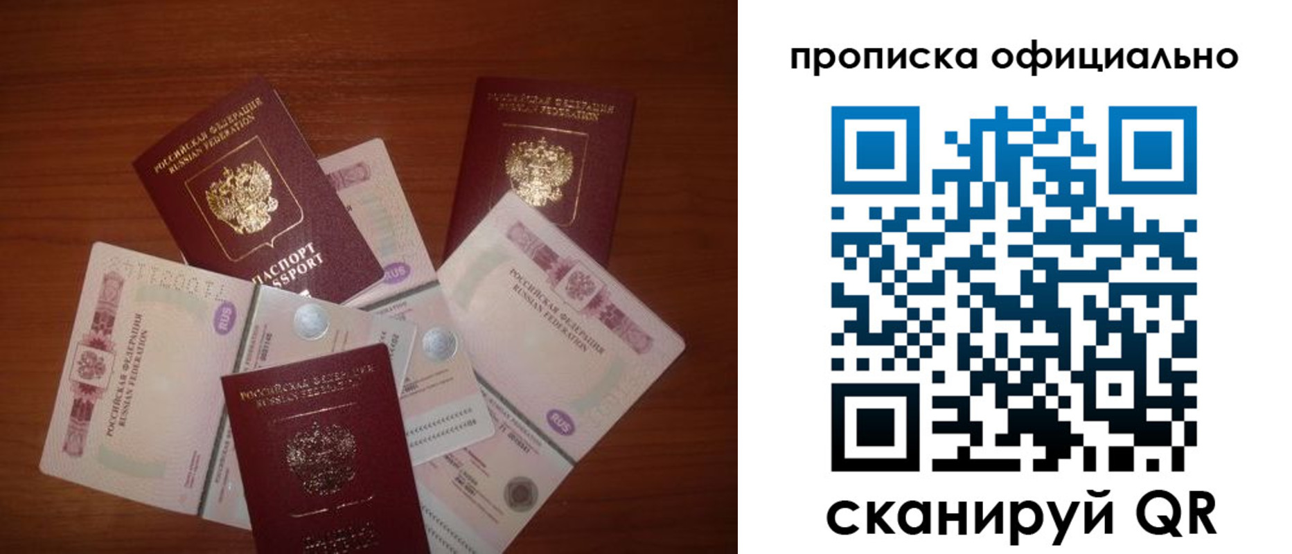 прописка регистрация в Сибае