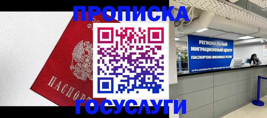 прописка 2025 в Сибае