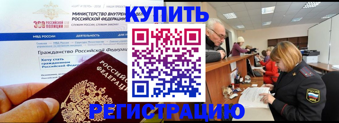 прописка гарантия в Сибае