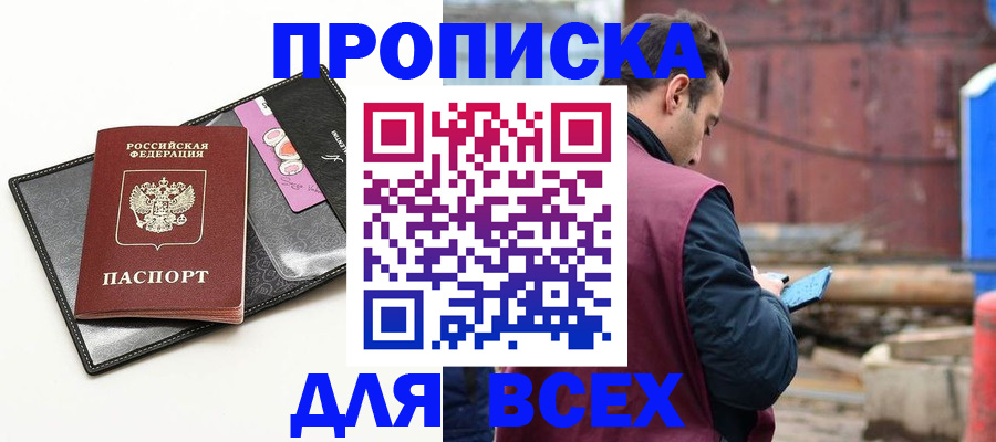 прописка от собственника в Сибае