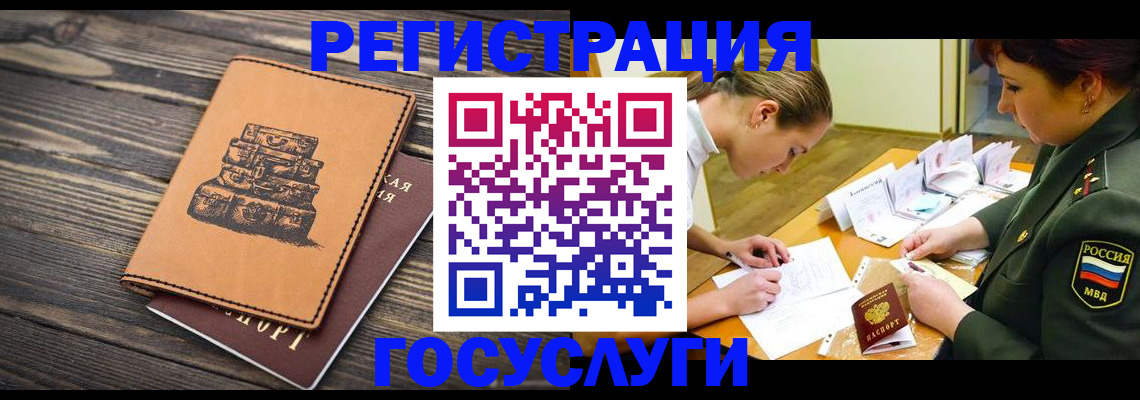 миграционный учет в Сибае